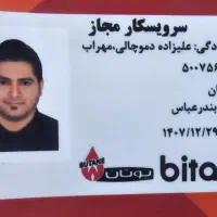 نمایندگی بوتان|خدمات پیشه و مهارت|بندرعباس, |دیوار