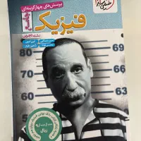 فیزیک جامع تجربی