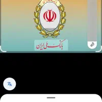 خرید فروش امیتازه مهربانی واعتباری بانک ملی