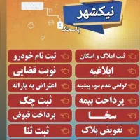 وام  یک روزه ۱ تا ۱۰ تومان  و بیمه تامین اجتماعی|خدمات مالی، حسابداری، بیمه|چابهار, |دیوار