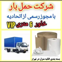 باربری شهر قدس گرمدره ورداورد خاور6متری|خدمات حمل و نقل|قدس, |دیوار