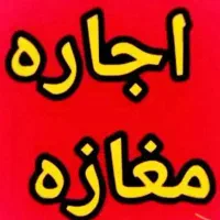 اجاره مغازه نبش میدان انقلاب