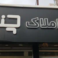 استخدام مشاور املاک
