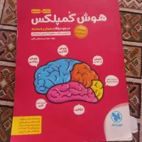 کتاب تست هوش کمپلس