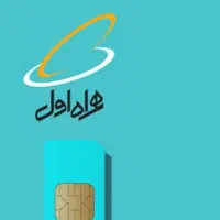 سیم کارت رند دائمی۰۹۱۹