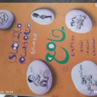 کتاب ماجراهای من و درسام هفتم