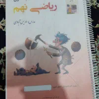 جزو و کتاب کمک درسی نهم ریاضی
