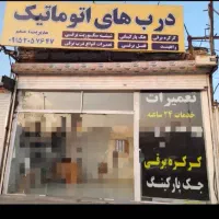 فروش تعمیر جک پارکینگ کرکره درب برقی راهبندباکیفیت