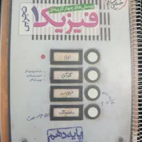 کتاب تست فیزیک دهم خیلی سبز