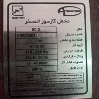 مشعل اتمسفر