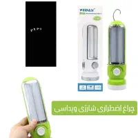 چراغ اضطراری شارژی ویداسی