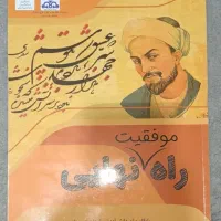 کتاب راه نهایی دوازدهم