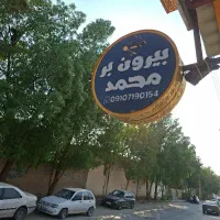 نیازمند پیک موتوری