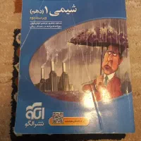 کتاب کار شیمی دهم