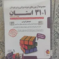 کتاب 31 استان نهم به دهم