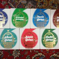 کتابهای هفت جلدی بینهایت