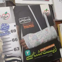 کتاب درسی تجربی و کتاب تست کنکور|کتاب و مجله آموزشی|اصفهان, وحید|دیوار