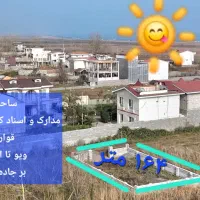 زمین ۱۶۴ متر بسیار تاپ لوکیشن ساحلی