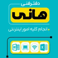 استخدام خانم کافی نت تمام وقت