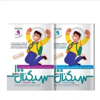 کتاب تست نهم سیگنال