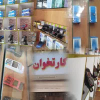 کارتخوان فراکارت خیابان سهیلی نبش کوچه ۱۰ چکی
