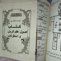 علوم غریبه