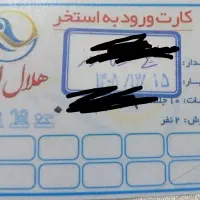 بلیط استخر