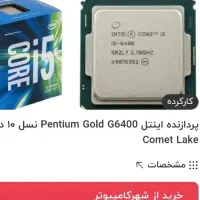 سی پی یو core i5 6400|قطعات و لوازم جانبی رایانه|تهران, نعمتآباد|دیوار