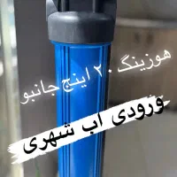 تعمیرات تخصصی انواع دستگاه تصفیه اب|آبسردکن و تصفیه آب|باقرشهر, |دیوار