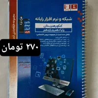 کتاب های تست  و درسنامه هنرستان|کتاب و مجله آموزشی|کرج, شهرک فهمیده|دیوار