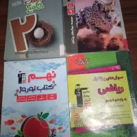 کتاب های کمک اموزشی پایه نهم