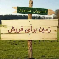 زمین مسکونی