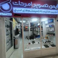 دوربین مداربسته دزدگیر درب اتوماتیک