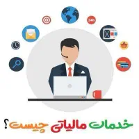 چالش هالی مالیاتی شما،عملکرد حرفه ای ما.
