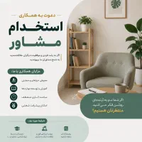 استخدام مشاور تحصیلی خانم و اقا