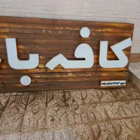 تابلو کافی شاپ