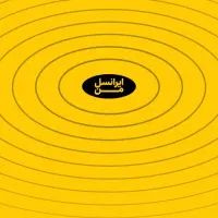 سیم کارت رند ایرانسل نو