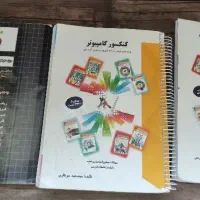 کتاب کنکور کامپیوتر