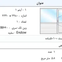 در و پارتیشن آلومینیوم وینتک WINTECH|دفتر کار|تهران, سهروردی|دیوار