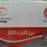 بن خرید اتکا