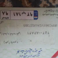 کارت ماشین گم شده