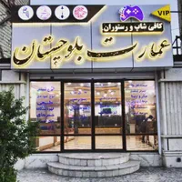 کافی شاپ و رستوران