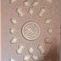 قرآن نو استفاده نشده