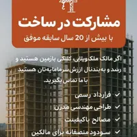 فراخوان برای مالکین با نگاه واقعیت اقتصادی امروز