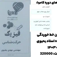 کتاب و جزوه های تخصصی و عمومی|کتاب و مجله آموزشی|شهرضا, |دیوار