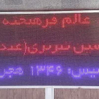 تابلو روان