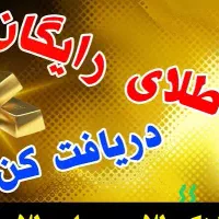 هدیه طلا آسان