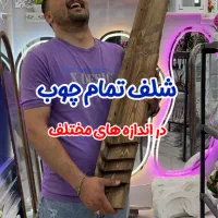 شلف دیواری چوبی طاقچه چوبی ۳۰ تا ۱۰۰ سانتی شلفیران