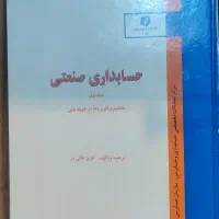 کتاب حسابداری صنعتی