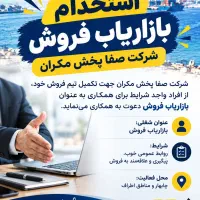 بازاریاب فروش